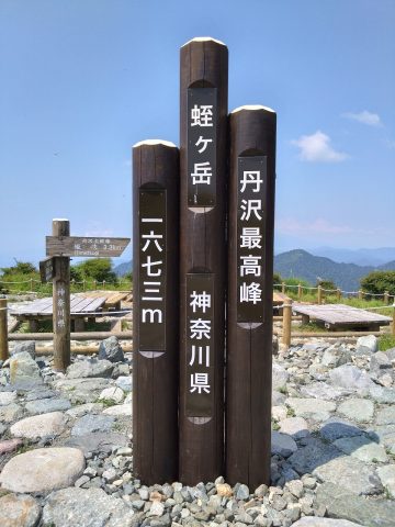 神奈川最高峰