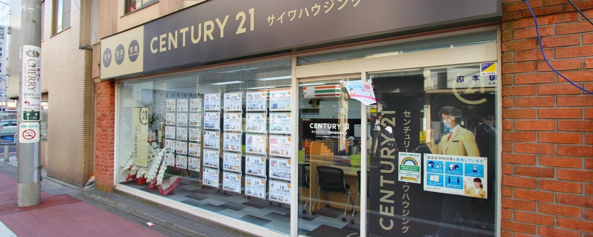 サイワハウジング株式会社　綾瀬店