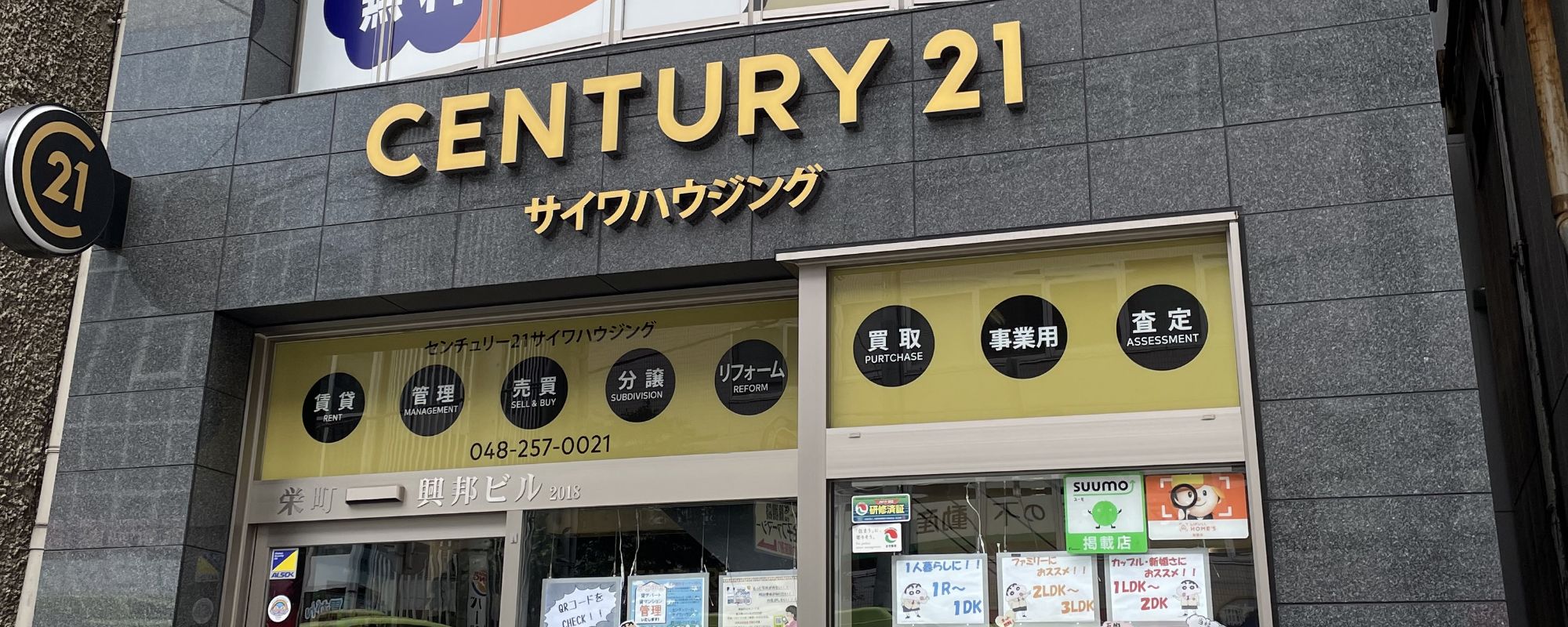 サイワハウジング株式会社　川口本店
