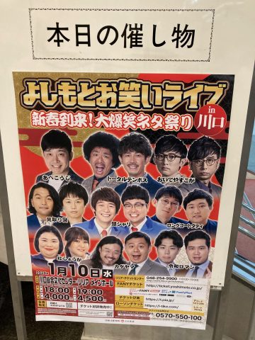新春初笑い
