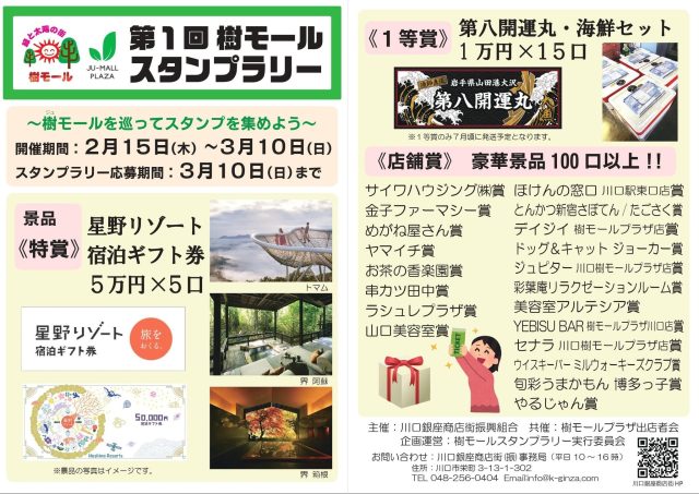 スタンプラリーに参加します!