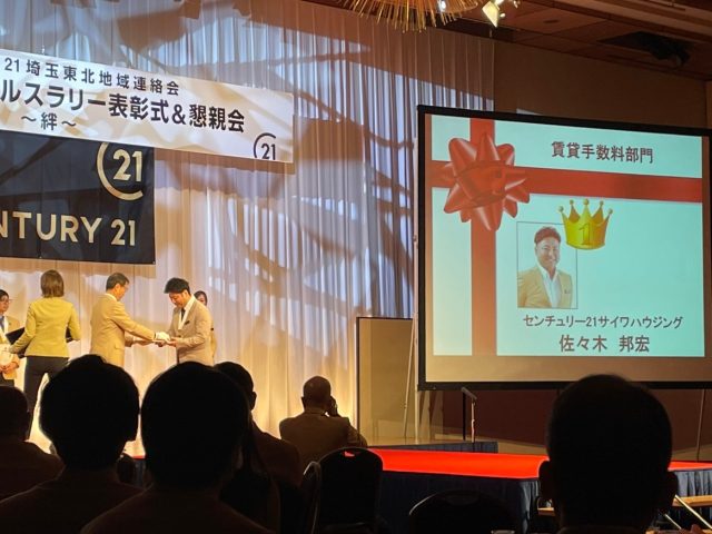 CENTURY21表彰式