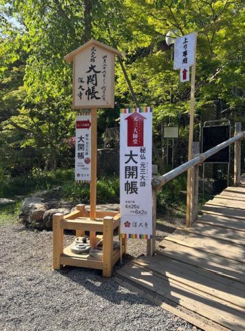 深大寺