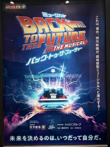 青春時代に見た映画を観劇