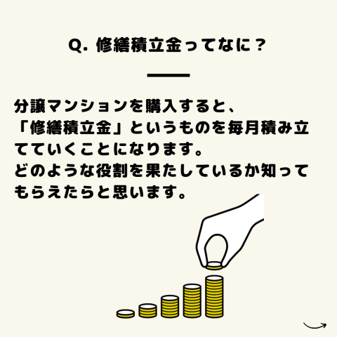分譲マンション購入時の修繕積立金とは?