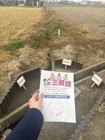 【休日ドライブ】歩いて3歩で3県制覇!?「三県境」と絶品佐野ラーメン「いをり」さんへ