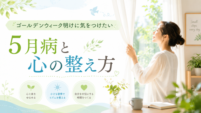 心地よい暮らしを！