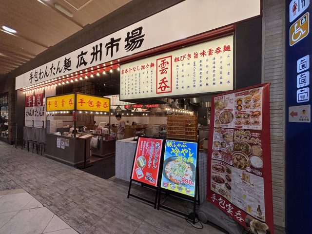 【手包みワンタン麺】行きつけのおすすめラーメン店をご紹介いたします❣